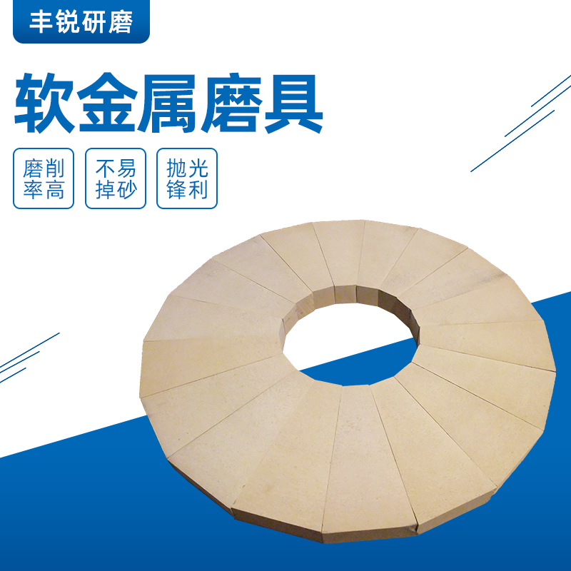 研磨不锈钢等软金属磨具